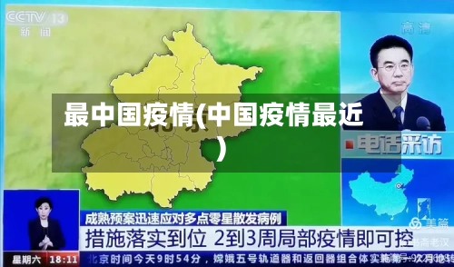 最中国疫情(中国疫情最近)-第2张图片