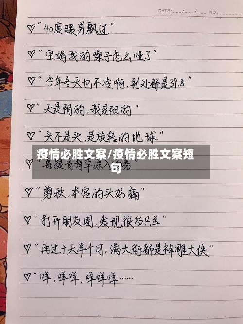 疫情必胜文案/疫情必胜文案短句