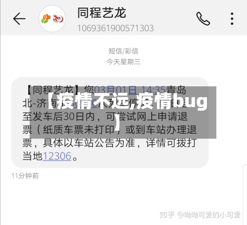 【疫情不远,疫情bug】-第2张图片