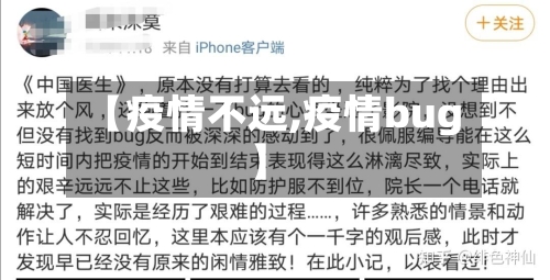 【疫情不远,疫情bug】