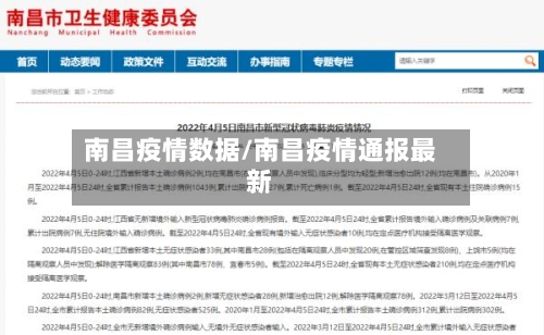 南昌疫情数据/南昌疫情通报最新-第2张图片