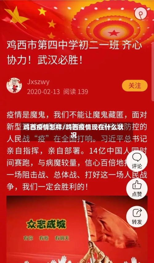 鸡西疫情怎样/鸡西疫情现在什么状况