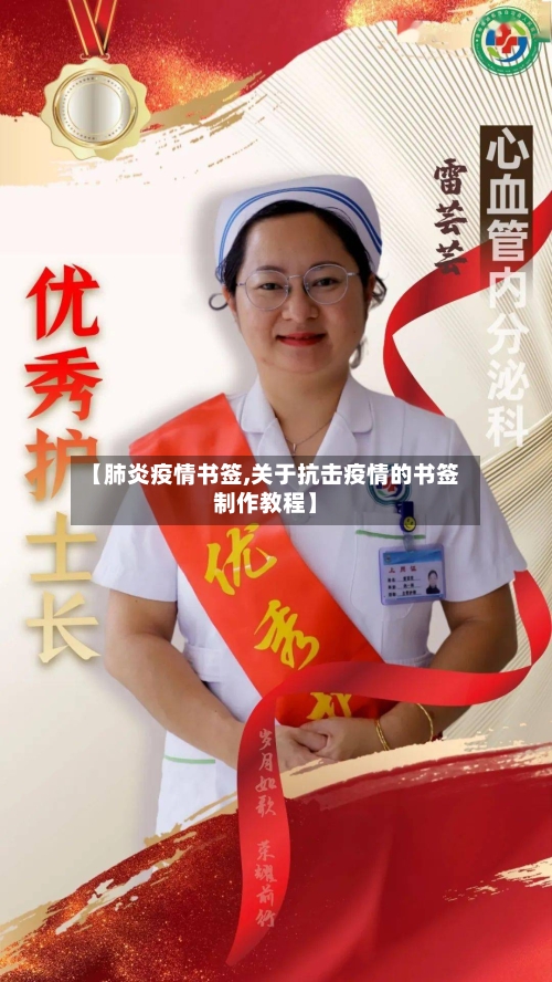 【肺炎疫情书签,关于抗击疫情的书签制作教程】