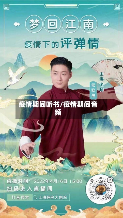 疫情期间听书/疫情期间音频-第2张图片