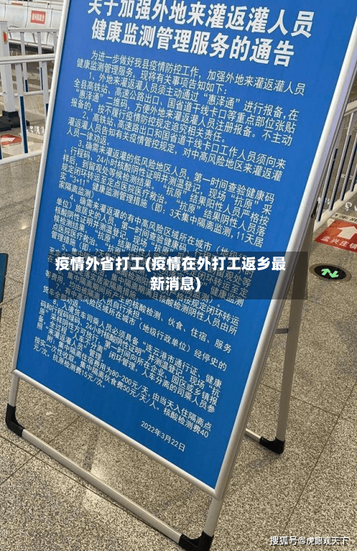 疫情外省打工(疫情在外打工返乡最新消息)-第3张图片