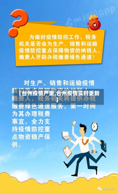 【台州疫情严重,台州疫情实时更新】-第2张图片