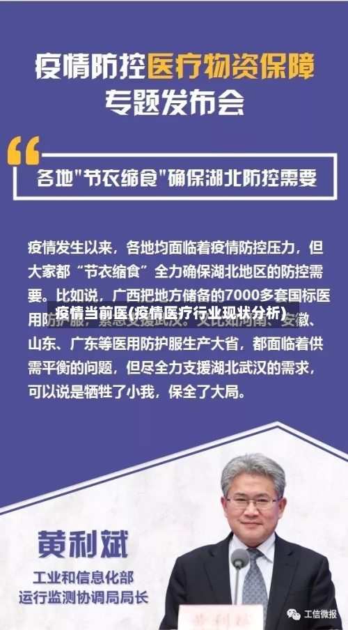 疫情当前医(疫情医疗行业现状分析)
