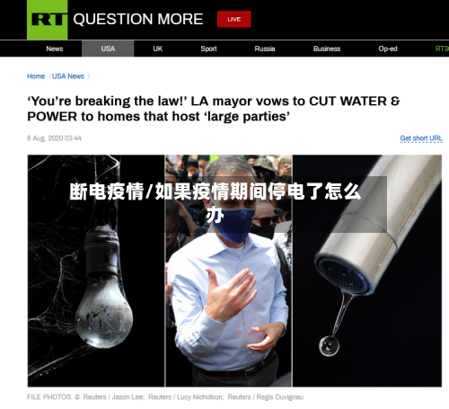 断电疫情/如果疫情期间停电了怎么办-第2张图片