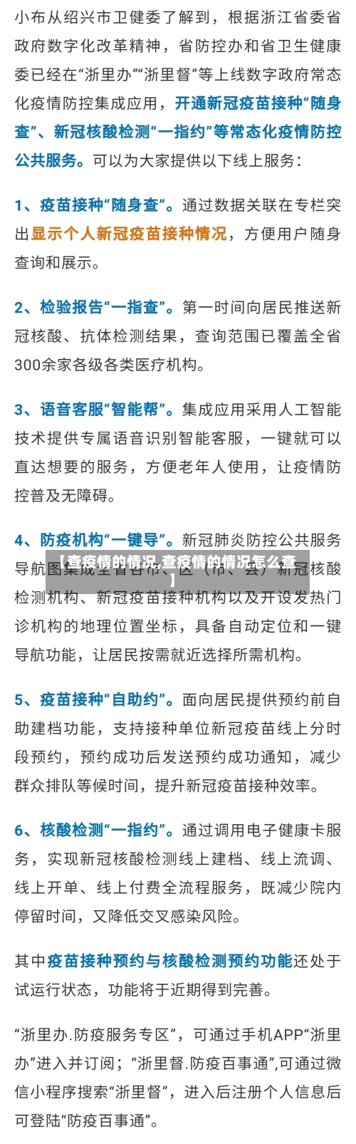 【查疫情的情况,查疫情的情况怎么查】