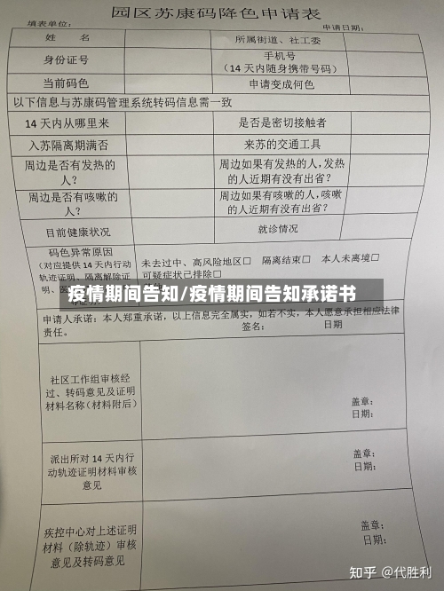 疫情期间告知/疫情期间告知承诺书