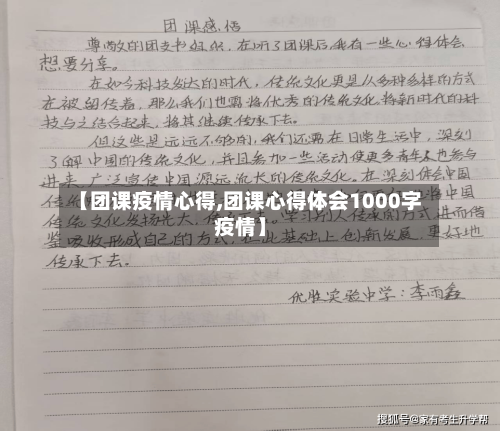 【团课疫情心得,团课心得体会1000字疫情】