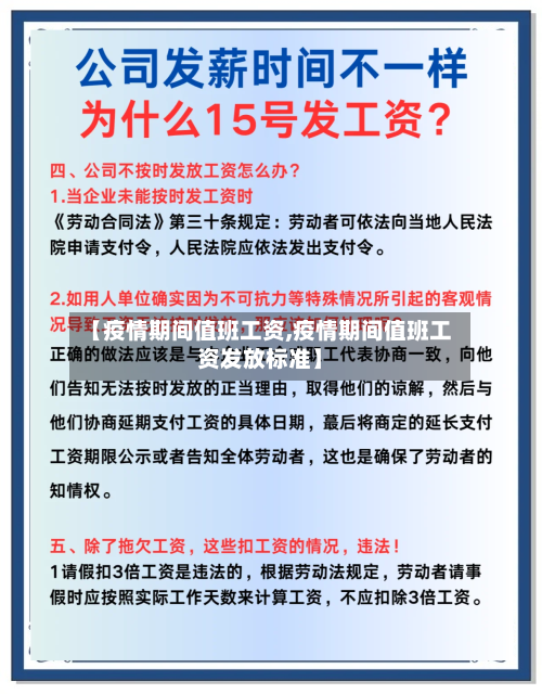 【疫情期间值班工资,疫情期间值班工资发放标准】-第3张图片