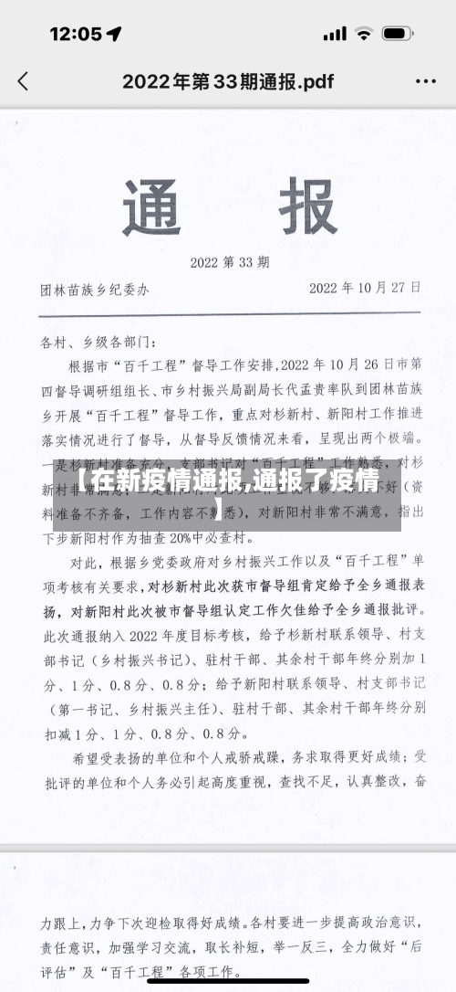 【在新疫情通报,通报了疫情】
