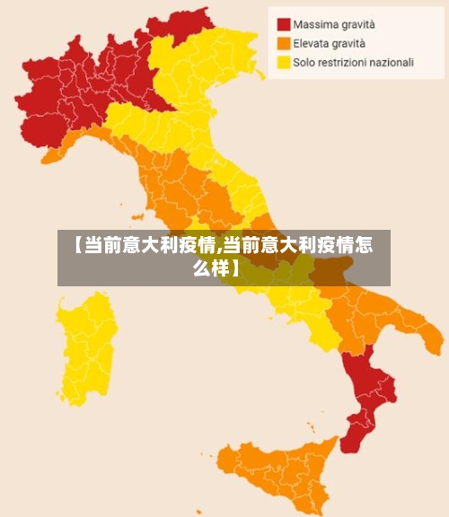 【当前意大利疫情,当前意大利疫情怎么样】-第2张图片
