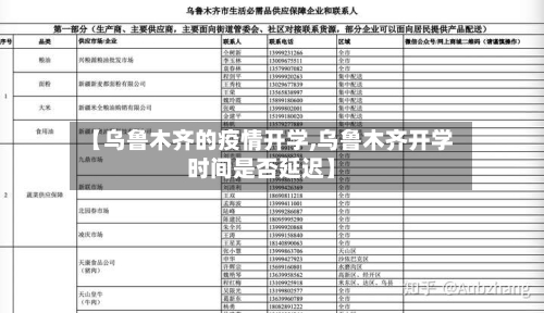 【乌鲁木齐的疫情开学,乌鲁木齐开学时间是否延迟】-第2张图片