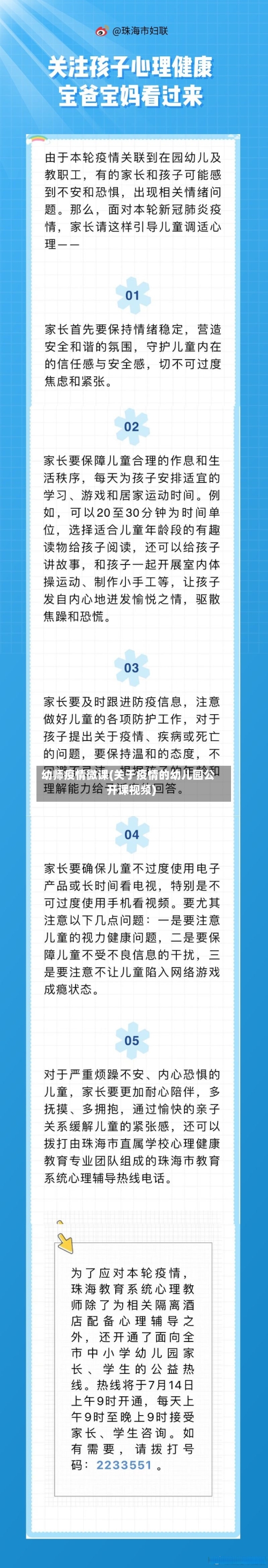 幼师疫情微课(关于疫情的幼儿园公开课视频)-第3张图片