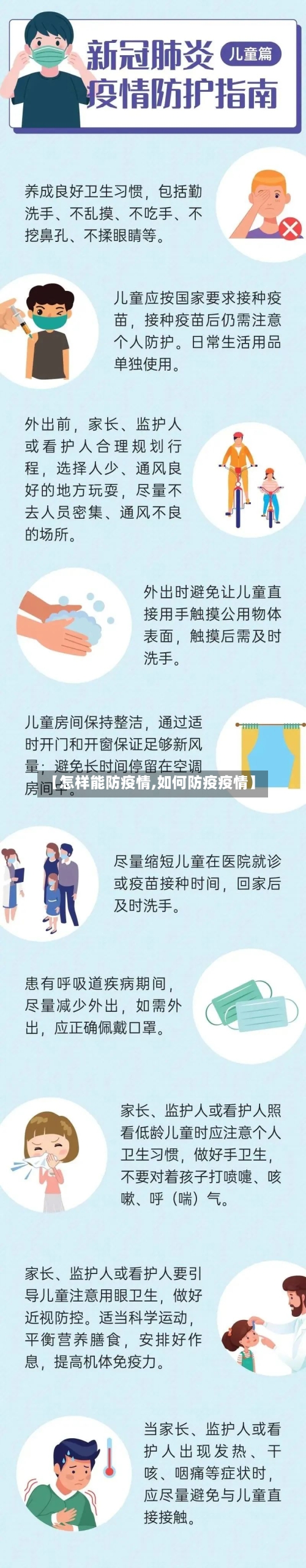 【怎样能防疫情,如何防疫疫情】