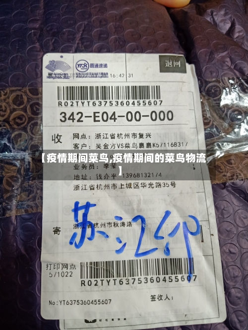 【疫情期间菜鸟,疫情期间的菜鸟物流】-第3张图片