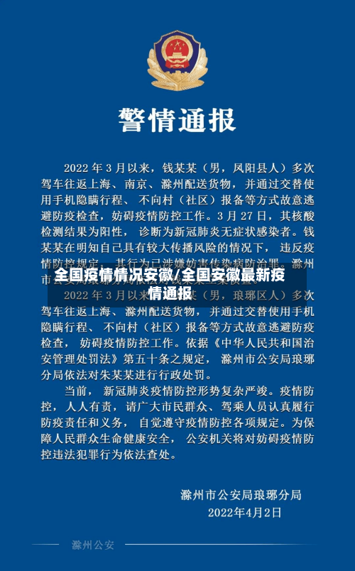 全国疫情情况安徽/全国安徽最新疫情通报