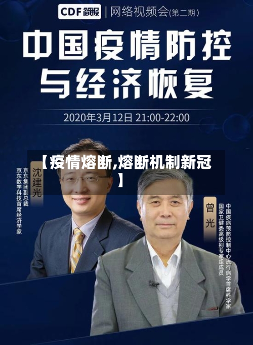 【疫情熔断,熔断机制新冠】-第3张图片