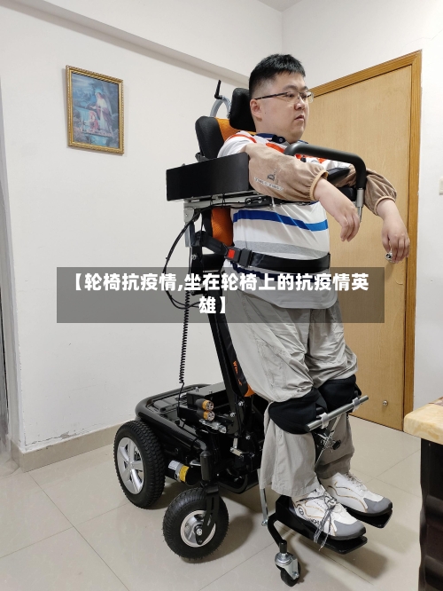 【轮椅抗疫情,坐在轮椅上的抗疫情英雄】