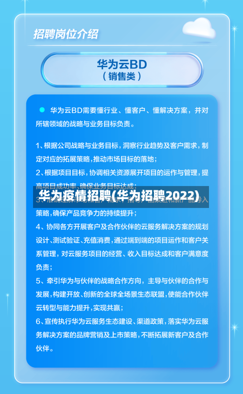 华为疫情招聘(华为招聘2022)