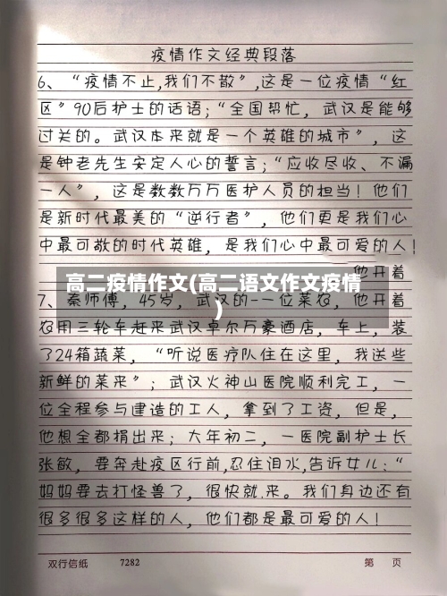 高二疫情作文(高二语文作文疫情)-第2张图片