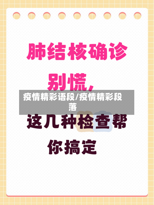 疫情精彩语段/疫情精彩段落-第3张图片