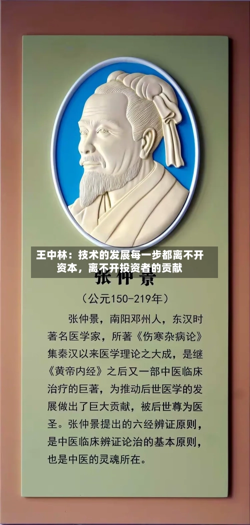 王中林：技术的发展每一步都离不开资本，离不开投资者的贡献