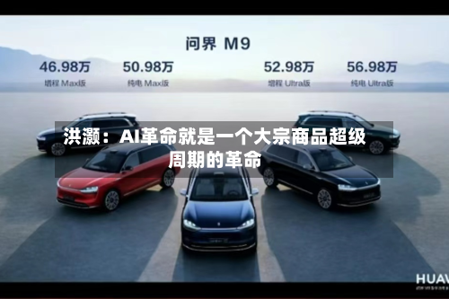 洪灏:AI革命就是一个大宗商品超级周期的革命-第2张图片