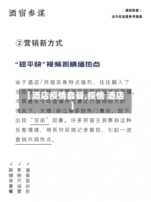 【酒店疫情套餐,疫情 酒店】
