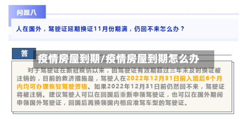 疫情房屋到期/疫情房屋到期怎么办-第3张图片