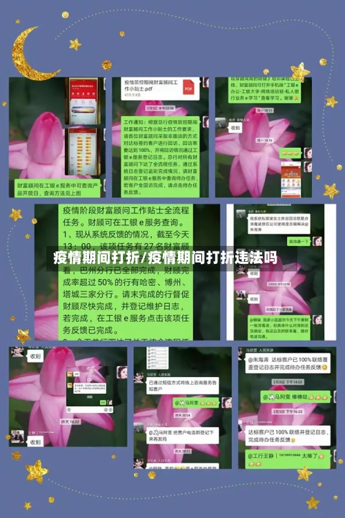 疫情期间打折/疫情期间打折违法吗
