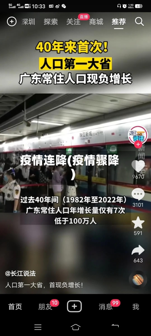 疫情连降(疫情骤降)-第2张图片