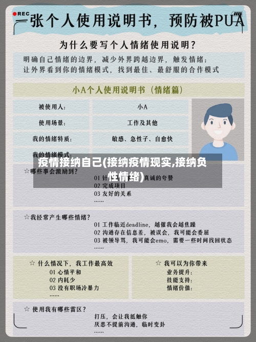 疫情接纳自己(接纳疫情现实,接纳负性情绪)-第2张图片