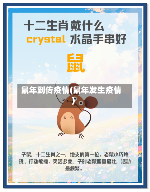 鼠年到传疫情(鼠年发生疫情)-第2张图片
