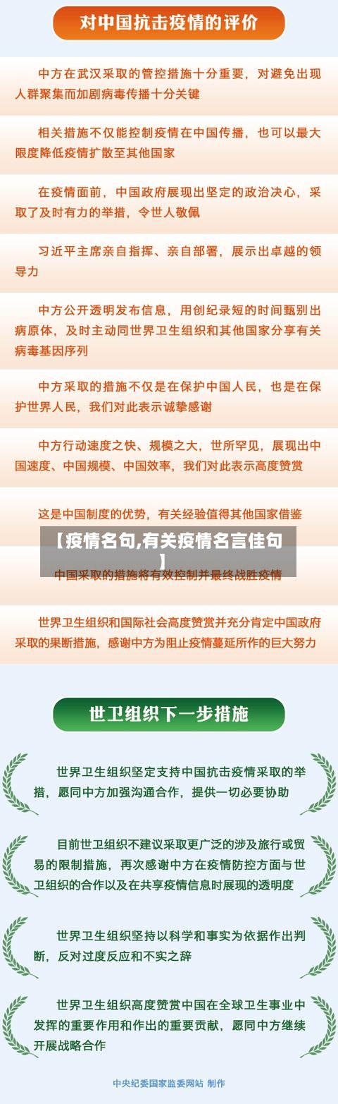 【疫情名句,有关疫情名言佳句】-第2张图片