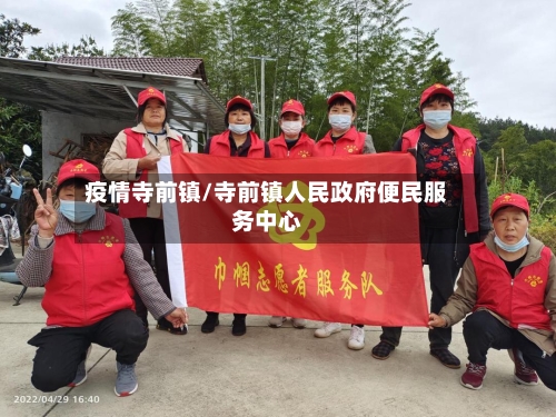 疫情寺前镇/寺前镇人民政府便民服务中心-第2张图片