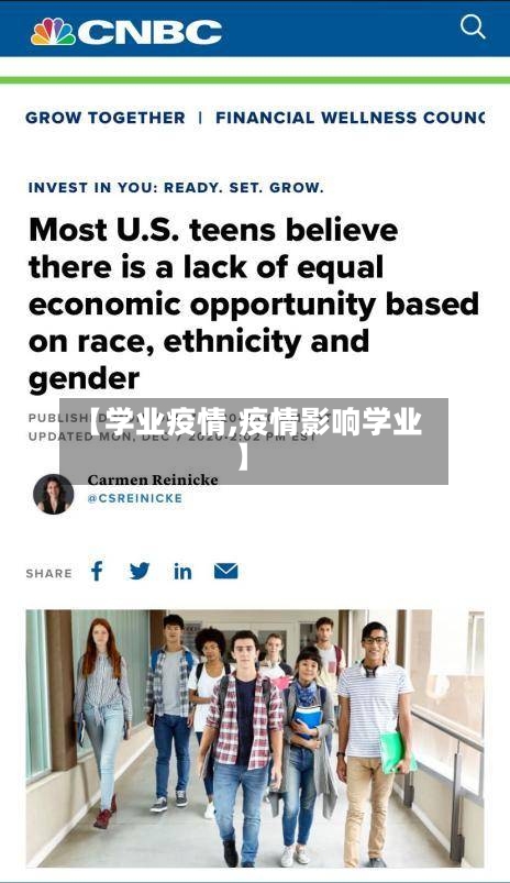 【学业疫情,疫情影响学业】-第3张图片