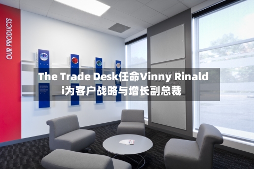 The Trade Desk任命Vinny Rinaldi为客户战略与增长副总裁