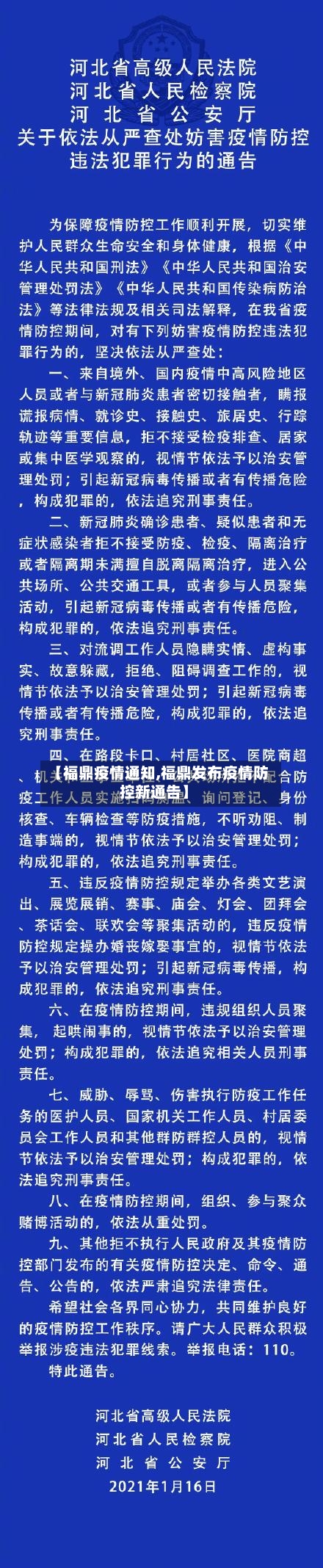 【福鼎疫情通知,福鼎发布疫情防控新通告】
