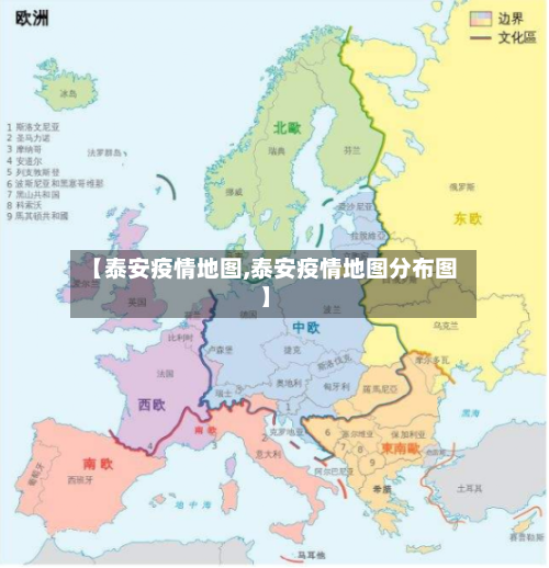 【泰安疫情地图,泰安疫情地图分布图】-第3张图片