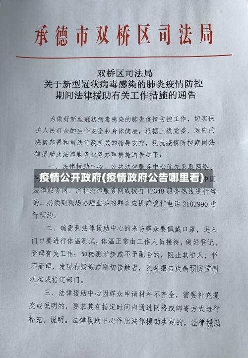 疫情公开政府(疫情政府公告哪里看)