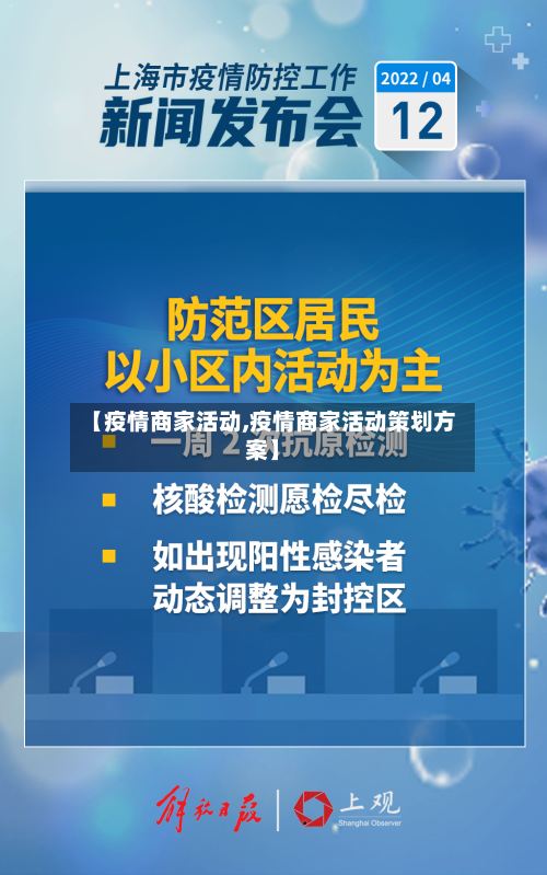 【疫情商家活动,疫情商家活动策划方案】-第2张图片