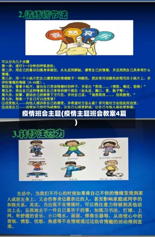 疫情班会主题(疫情主题班会教案4篇)-第2张图片
