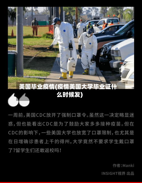 美国毕业疫情(疫情美国大学毕业证什么时候发)-第2张图片
