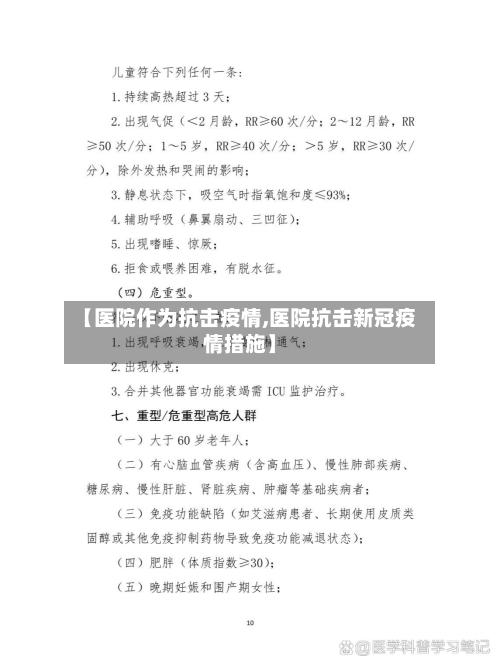 【医院作为抗击疫情,医院抗击新冠疫情措施】-第2张图片