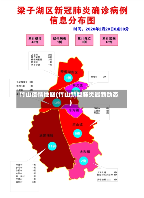 竹山疫情地图(竹山新型肺炎最新动态)