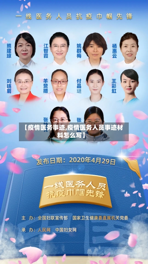 【疫情医务事迹,疫情医务人员事迹材料怎么写】