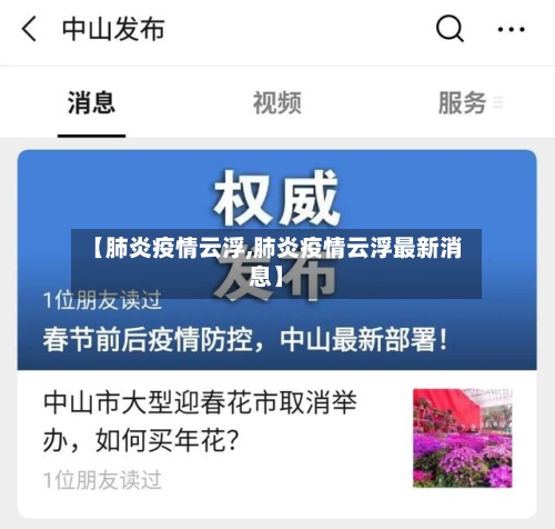 【肺炎疫情云浮,肺炎疫情云浮最新消息】